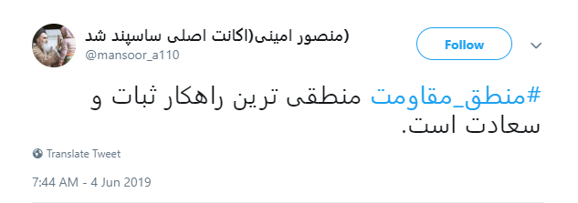 #منطق_مقاومت یعنی مشکل داریم ولی بن بست نداریم +تصاویر