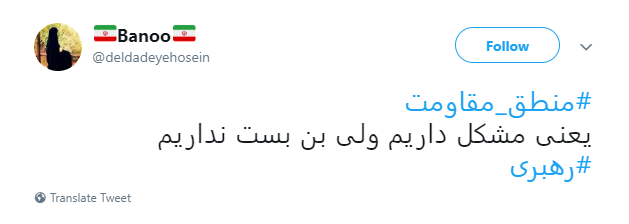 #منطق_مقاومت یعنی مشکل داریم ولی بن بست نداریم +تصاویر
