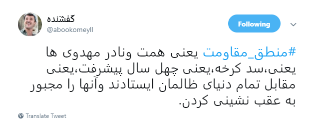#منطق_مقاومت یعنی مشکل داریم ولی بن بست نداریم +تصاویر