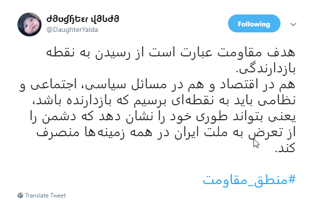 #منطق_مقاومت یعنی مشکل داریم ولی بن بست نداریم +تصاویر