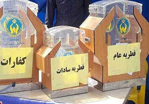 زکات فطره مردم خراسان شمالی در ۱۱۵۰ پایگاه جمع آوری می‌شود