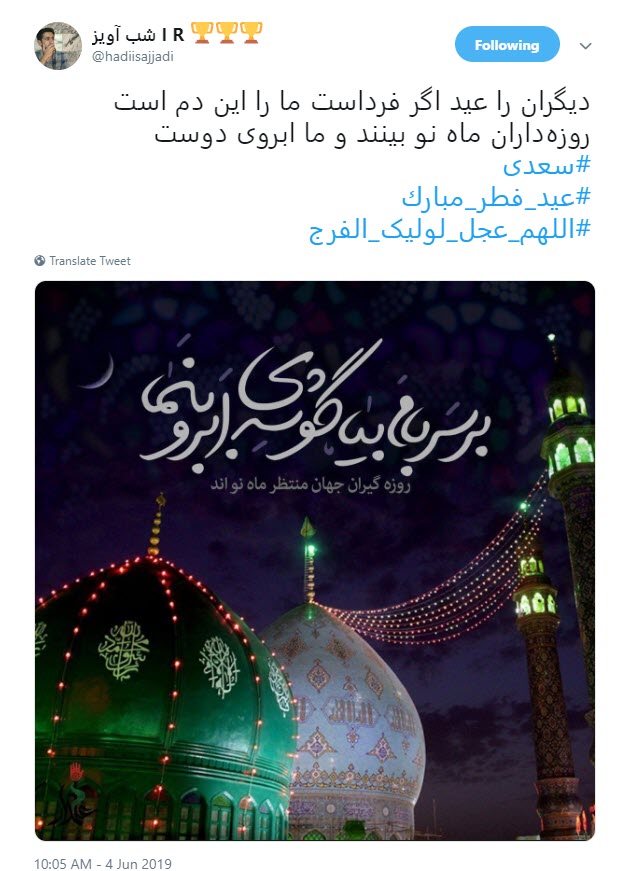 #عید_فطر_مبارک / عید رمضان آمد و ماه رمضان رفت ؛صد شکر که آن آمد و صد حیف که این رفت +تصاویر #عید_فطر_مبارک / عید رمضان آمد و ماه رمضان رفت ؛صد شکر که آن آمد و صد حیف که این رفت +تصاویر