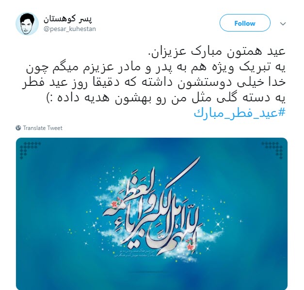 #عید_فطر_مبارک / عید رمضان آمد و ماه رمضان رفت ؛صد شکر که آن آمد و صد حیف که این رفت +تصاویر #عید_فطر_مبارک / عید رمضان آمد و ماه رمضان رفت ؛صد شکر که آن آمد و صد حیف که این رفت +تصاویر