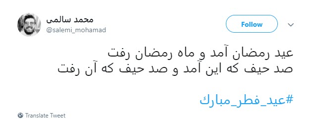 #عید_فطر_مبارک / عید رمضان آمد و ماه رمضان رفت ؛صد شکر که آن آمد و صد حیف که این رفت +تصاویر #عید_فطر_مبارک / عید رمضان آمد و ماه رمضان رفت ؛صد شکر که آن آمد و صد حیف که این رفت +تصاویر