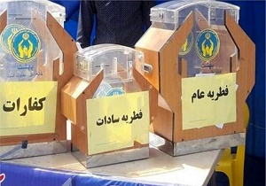 ۳۰ پایگاه شهری آماده جمع آوری زکات فطره در شهرستان مهریز