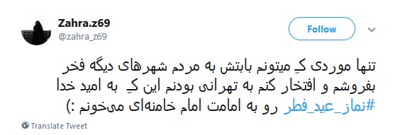 #نماز_عید_فطر / روایت کاربران از نماز عید سعیدفطر به امامت، ولی امر مسلمین +تصاویر