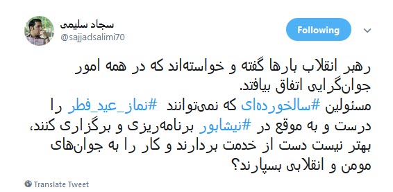#نماز_عید_فطر / روایت کاربران از نماز عید سعیدفطر به امامت، ولی امر مسلمین +تصاویر