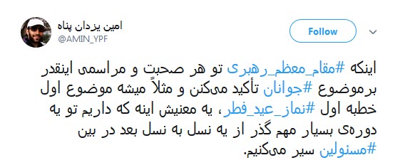 #نماز_عید_فطر / روایت کاربران از نماز عید سعیدفطر به امامت، ولی امر مسلمین +تصاویر