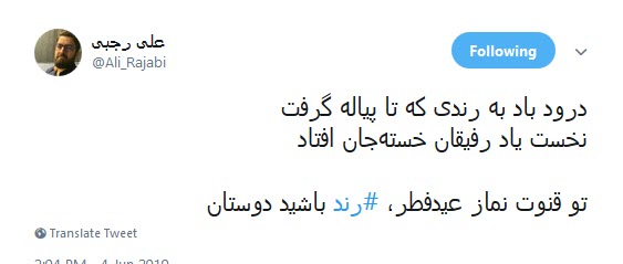 #نماز_عید_فطر / روایت کاربران از نماز عید سعیدفطر به امامت، ولی امر مسلمین +تصاویر