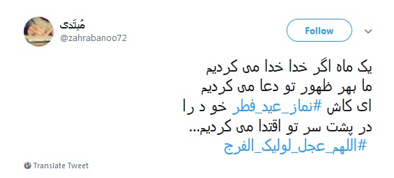 #نماز_عید_فطر / روایت کاربران از نماز عید سعیدفطر به امامت، ولی امر مسلمین +تصاویر