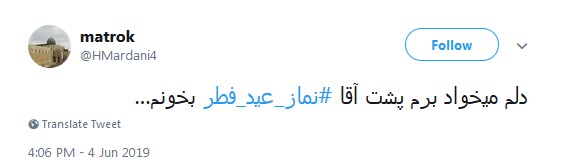 #نماز_عید_فطر / روایت کاربران از نماز عید سعیدفطر به امامت، ولی امر مسلمین +تصاویر
