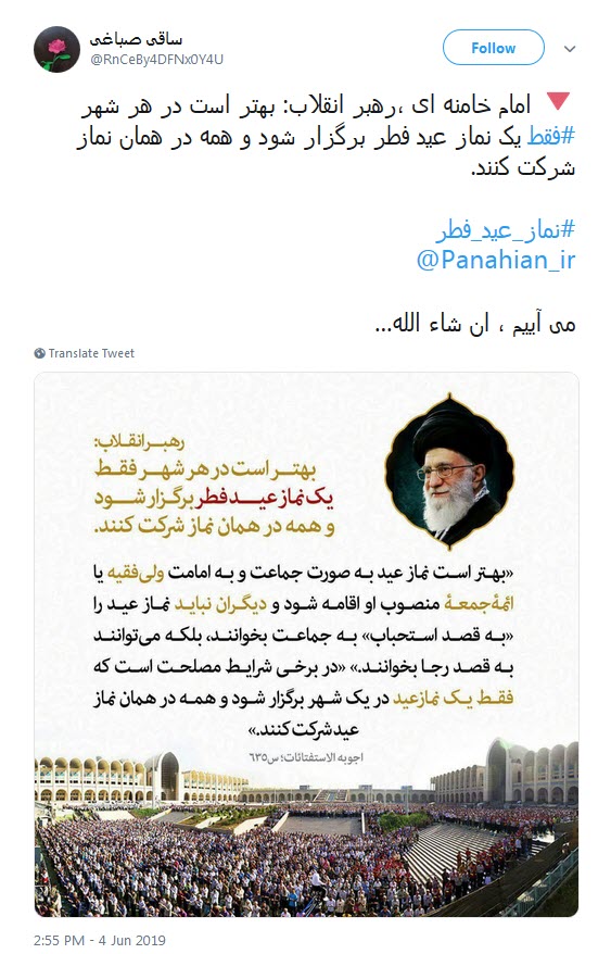#نماز_عید_فطر / روایت کاربران از نماز عید سعیدفطر به امامت، ولی امر مسلمین +تصاویر