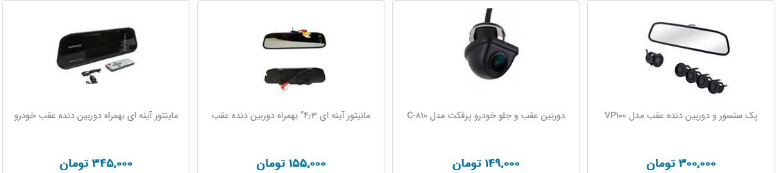 دوربین دید عقب خودرو