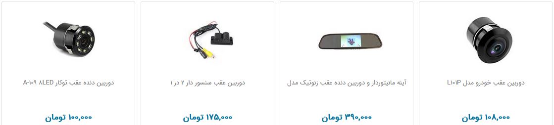 دوربین دید عقب خودرو