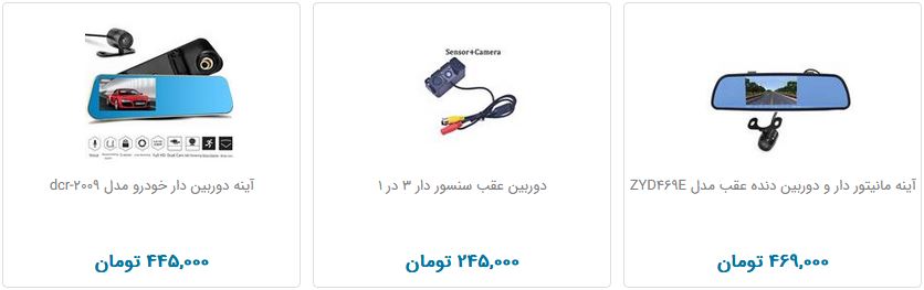 دوربین دید عقب خودرو