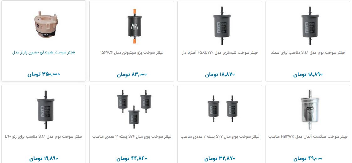 خرید فیلتر سوخت چقدر هزینه دارد؟