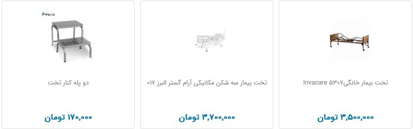 لیست انواع تخت بیمار در بازار + قیمت