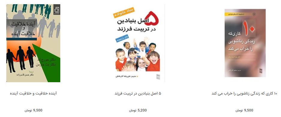 قیمت کتاب&zwnj;های روانشناسی در بازار