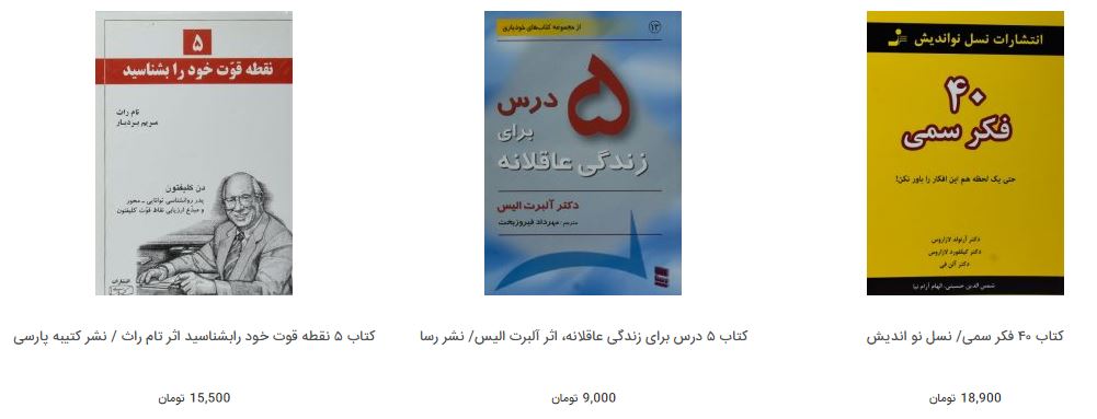 قیمت کتاب&zwnj;های روانشناسی در بازار
