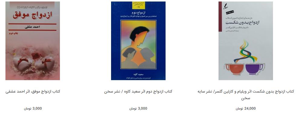 قیمت کتاب&zwnj;های روانشناسی در بازار