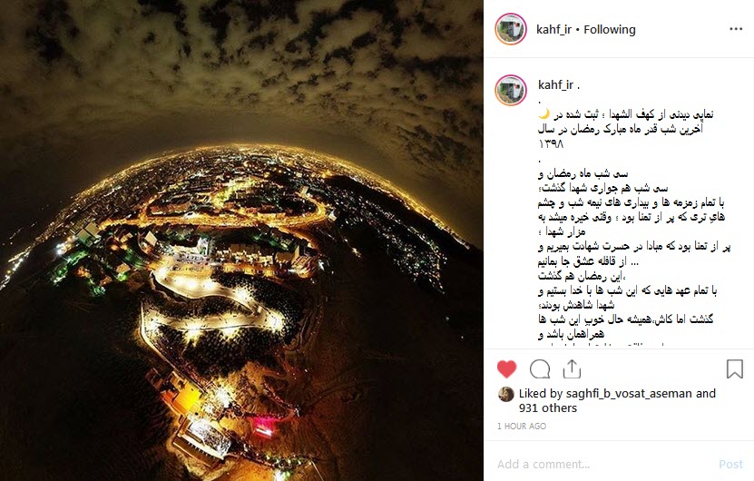 نمایی دیدنی از کهف الشهدا در آخرین شب قدر ماه مبارک رمضان ۱۳۹۸ +تصویر نمایی دیدنی از کهف الشهدا در آخرین شب قدر ماه مبارک رمضان ۱۳۹۸ +تصویر