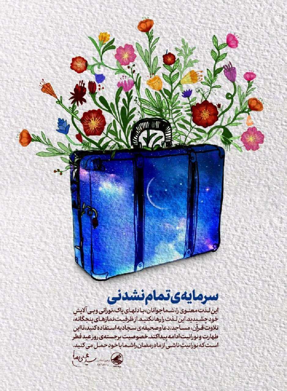 سرمایه&zwnj;ی تمام&zwnj;نشدنی +عکس نوشته