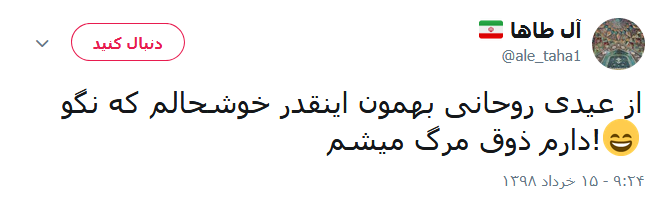 عیدی جدید روحانی به مردم؛ عیدی ما اینست که مردم توانستند با ایستادگی، تصمیمات آمریکا را به سمت دیگری هدایت کنند