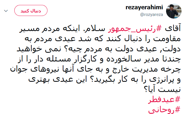 عیدی جدید روحانی به مردم؛ عیدی ما اینست که مردم توانستند با ایستادگی، تصمیمات آمریکا را به سمت دیگری هدایت کنند
