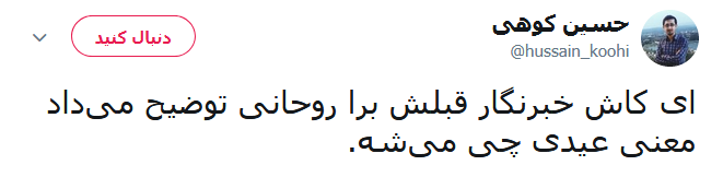 عیدی جدید روحانی به مردم؛ عیدی ما اینست که مردم توانستند با ایستادگی، تصمیمات آمریکا را به سمت دیگری هدایت کنند