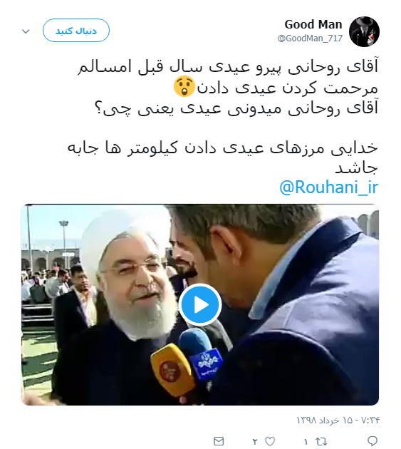 #عیدی_روحانی/ مگه عیدی یه چیز دیگه نبود؟! +فیلم&zwnj; و تصاویر