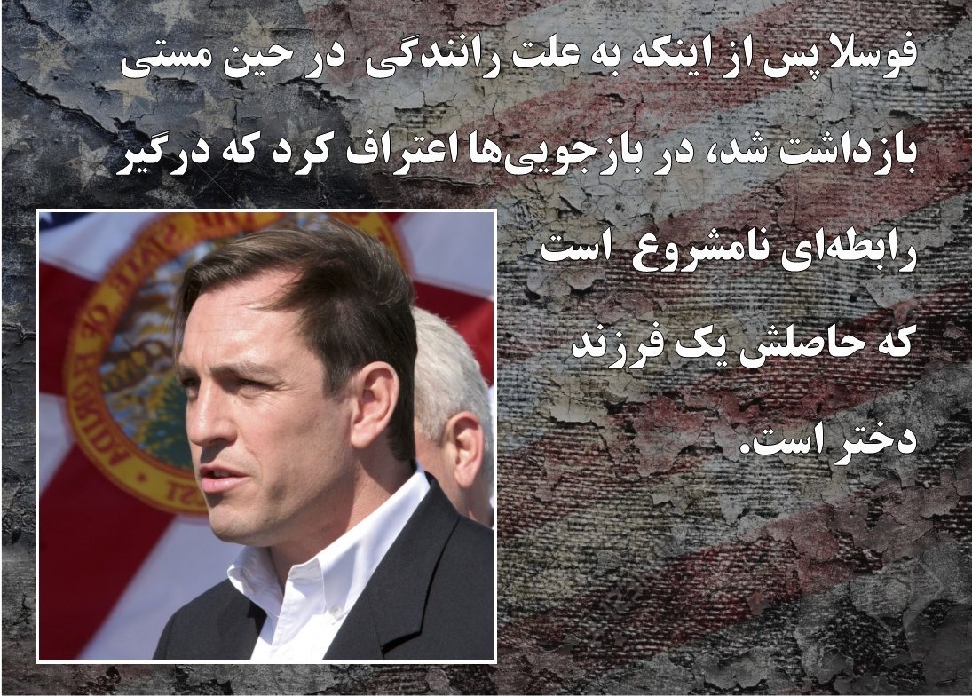 جزئیات شرم آور از رسوایی&zwnj;های اخلاقی دولت&zwnj;مردان آمریکا / از افشای روابط نامشروع و تجاوز جنسی تا ارسال تصاویر مستهجن از طریق توئیتر + تصاویر