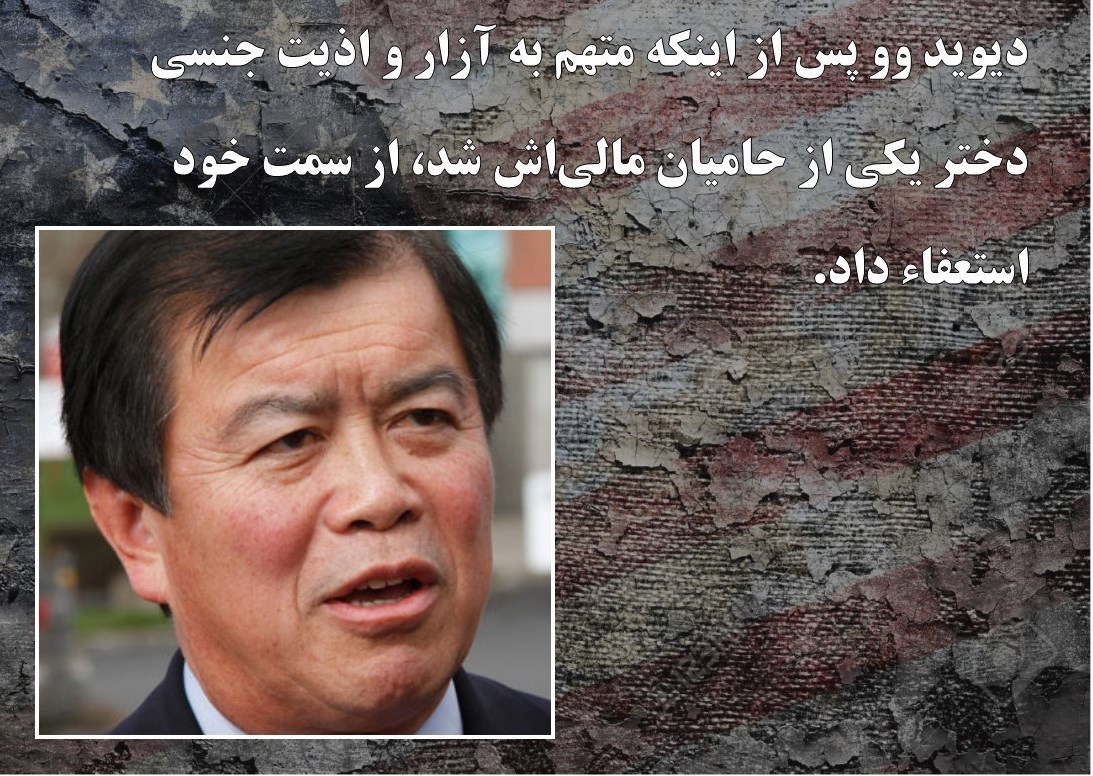 جزئیات شرم آور از رسوایی&zwnj;های اخلاقی دولت&zwnj;مردان آمریکا / از افشای روابط نامشروع و تجاوز جنسی تا ارسال تصاویر مستهجن از طریق توئیتر + تصاویر