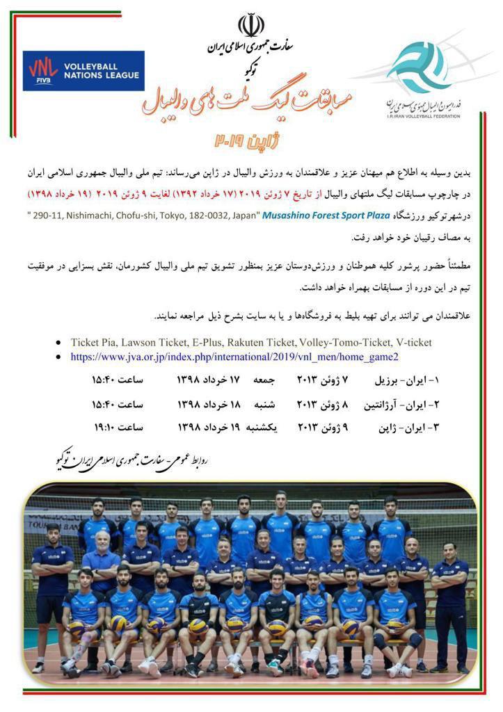 برنامه ریزی سفارت ایران در زاپن برای هفته دوم لیگ ملت&zwnj;های والیبال