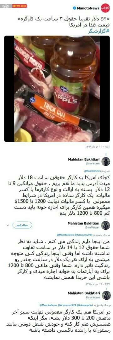 کامنت های قابل تأمل یکی از عوامل شبکه ایران فردا ذیل گزارش ویدیویی شبکه من و تو + عکس
