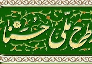 آغاز اجرای طرح حسنا در شهرستان بن