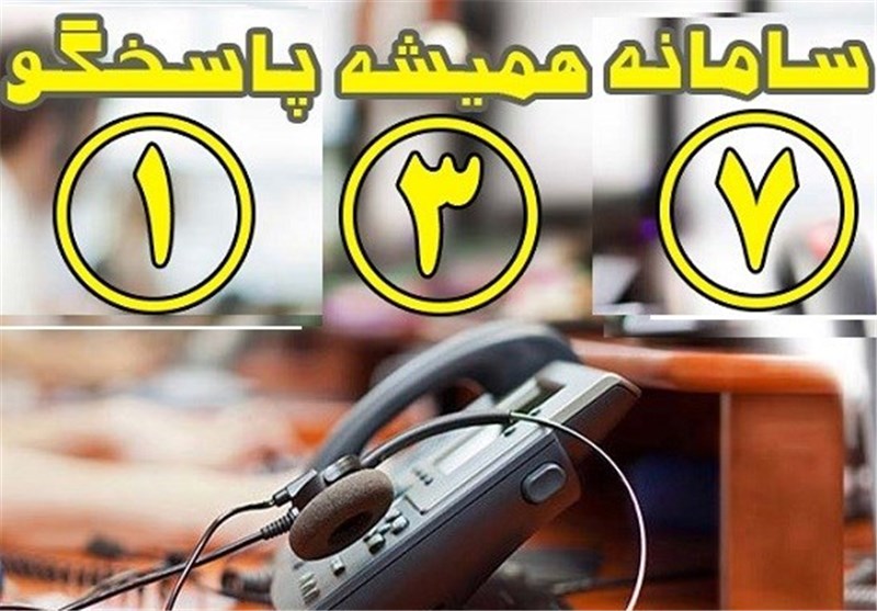 ساخت اپلیکیشن ۱۳۷ شهرداری ایلام