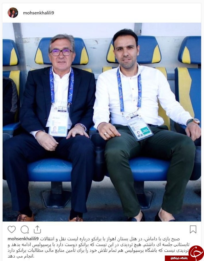 واکنش اینستاگرامی خلیلی، سرپرست پرسپولیس به شایعات پیرامون برانکو
