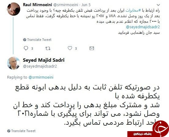 واکنش توئیتی مدیر عامل شرکت مخابرات ایران به یک کاربر+عکس