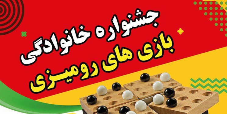 جشنواره‌ای جهت شادی خانواده‌ها در یزد