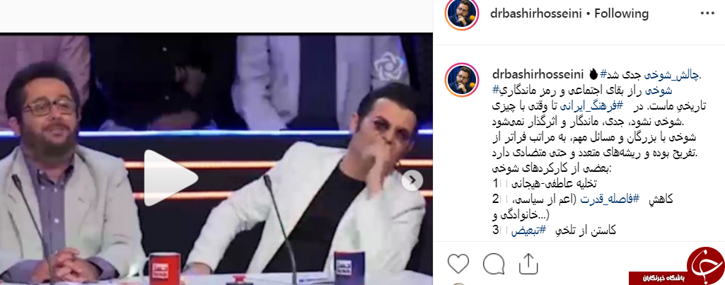 واکنش بشیر حسینی به شوخی ناخونک با عصر جدید