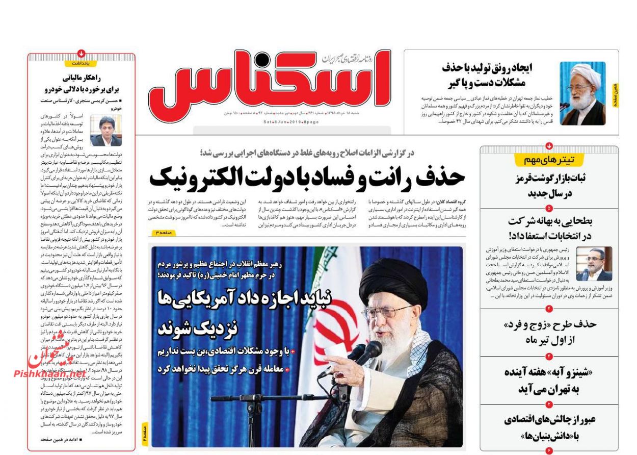 صفحه نخست روزنامه&zwnj;های اقتصادی ۱۸ خرداد