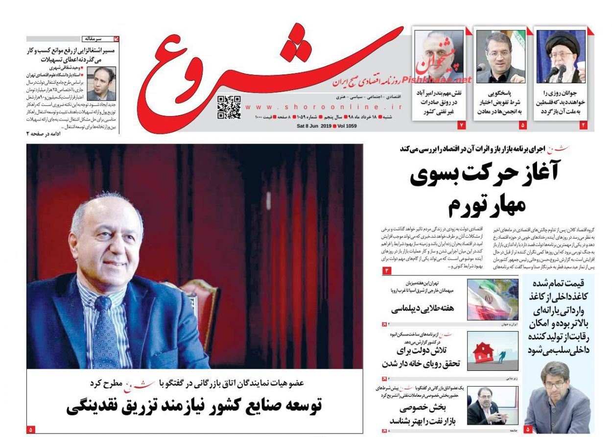 صفحه نخست روزنامه&zwnj;های اقتصادی ۱۸ خرداد