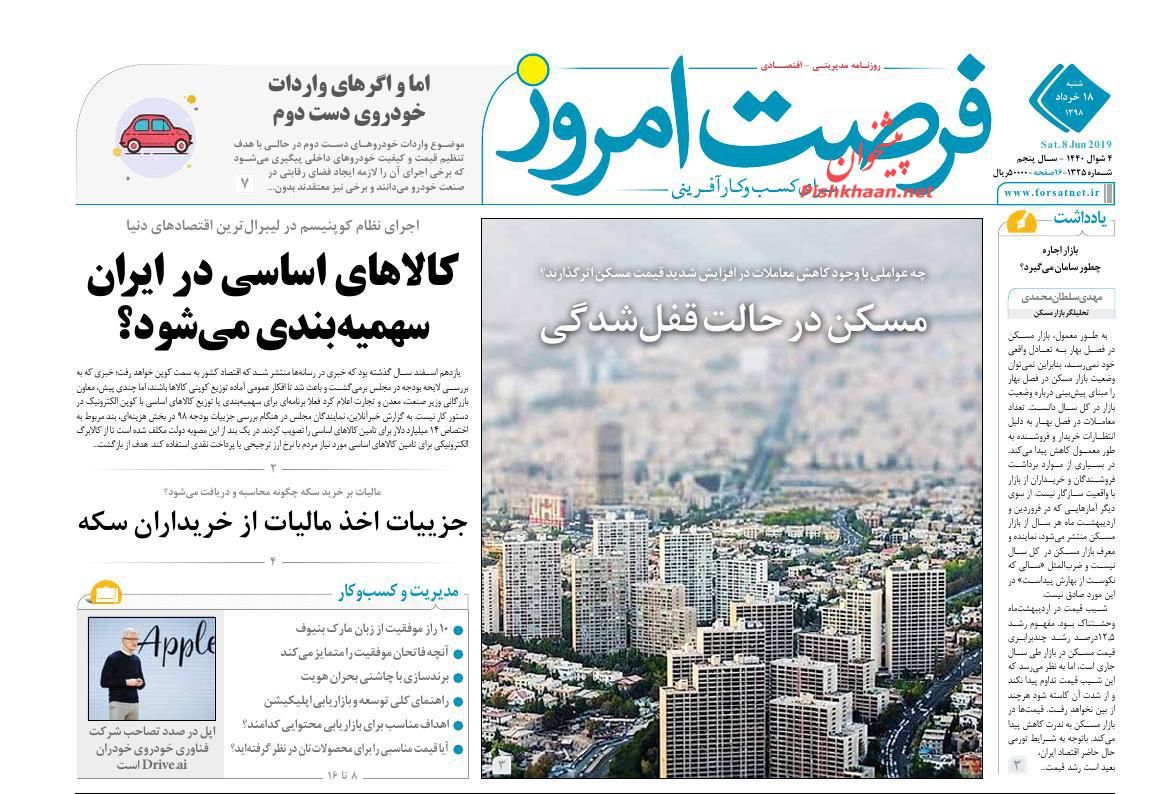 صفحه نخست روزنامه&zwnj;های اقتصادی ۱۸ خرداد