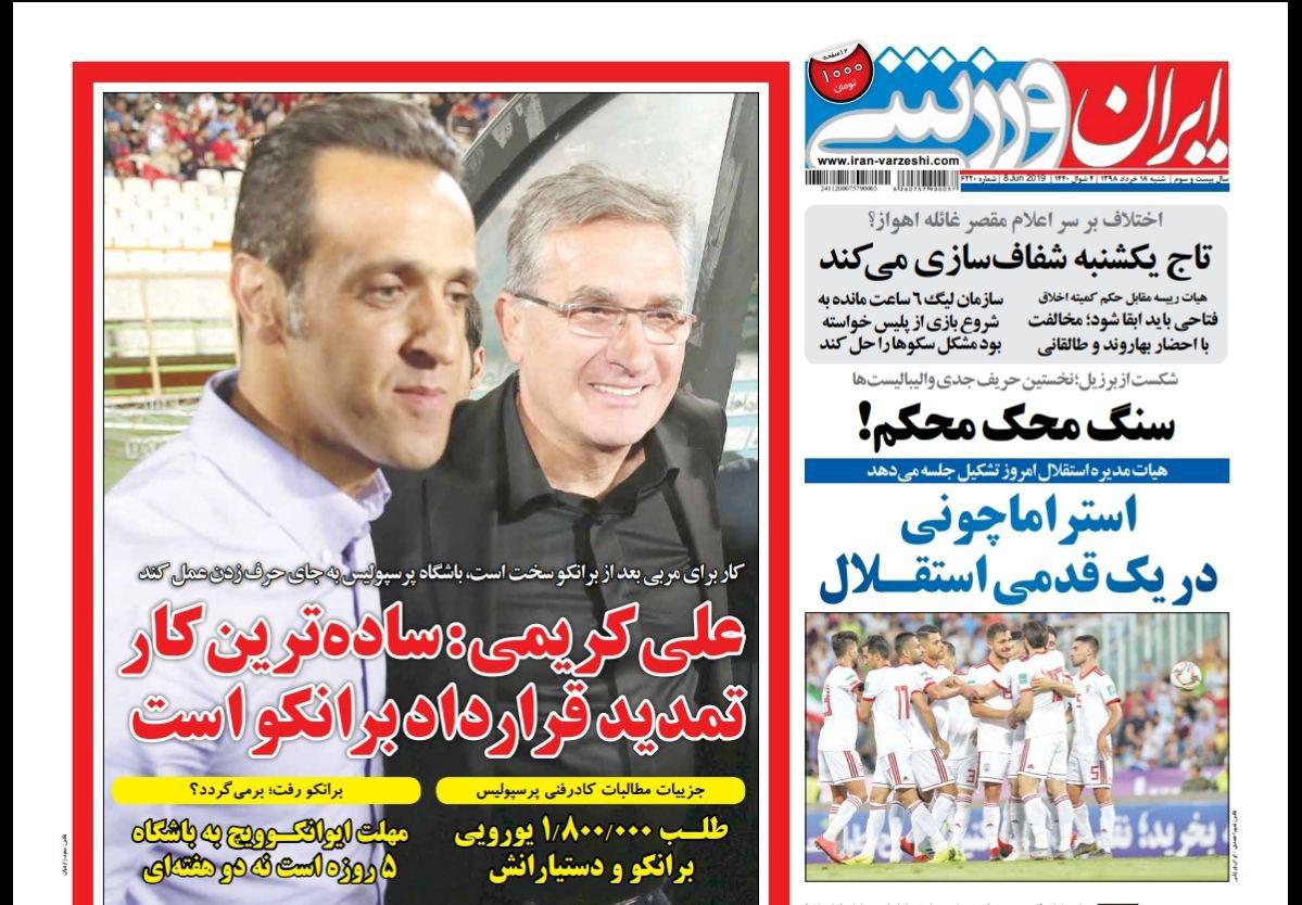 ایران ورزشی - ۱۸ خرداد