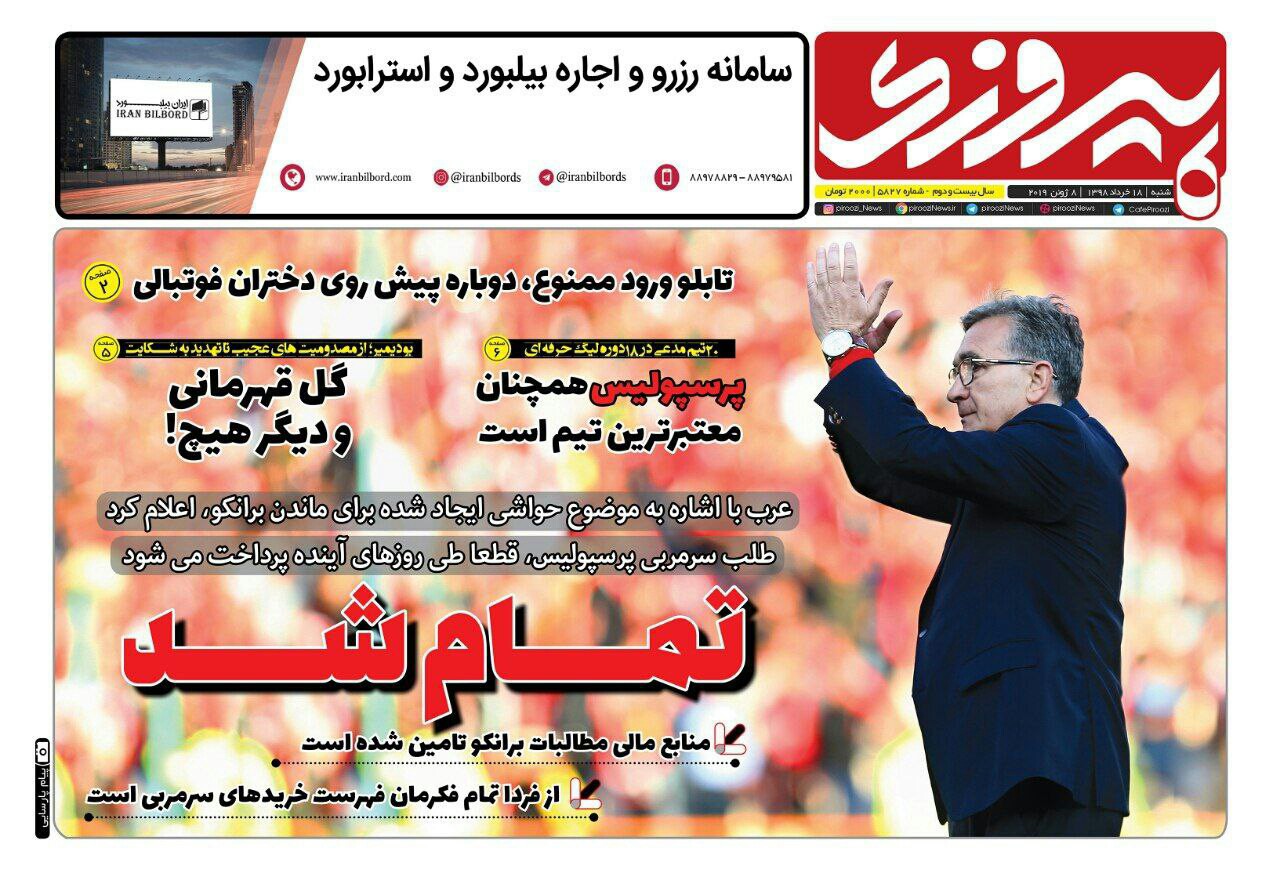 روزنامه پیروزی - ۱۸ خرداد
