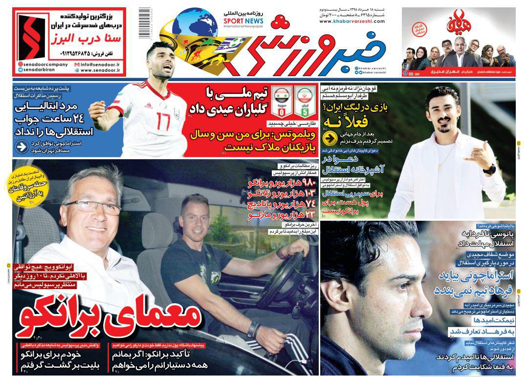 خبر ورزشی - ۱۸ خرداد