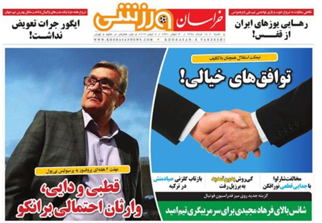 خراسان ورزشی - ۱۸ خرداد