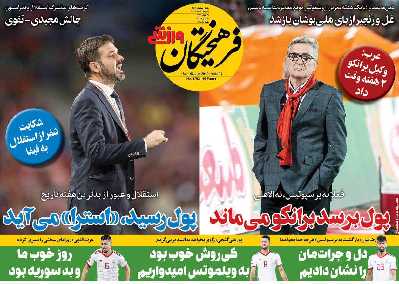 فرهیختگان ورزشی - ۱۸ خرداد