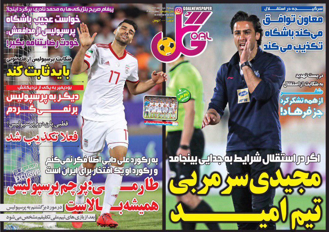 روزنامه گل - ۱۸ خرداد