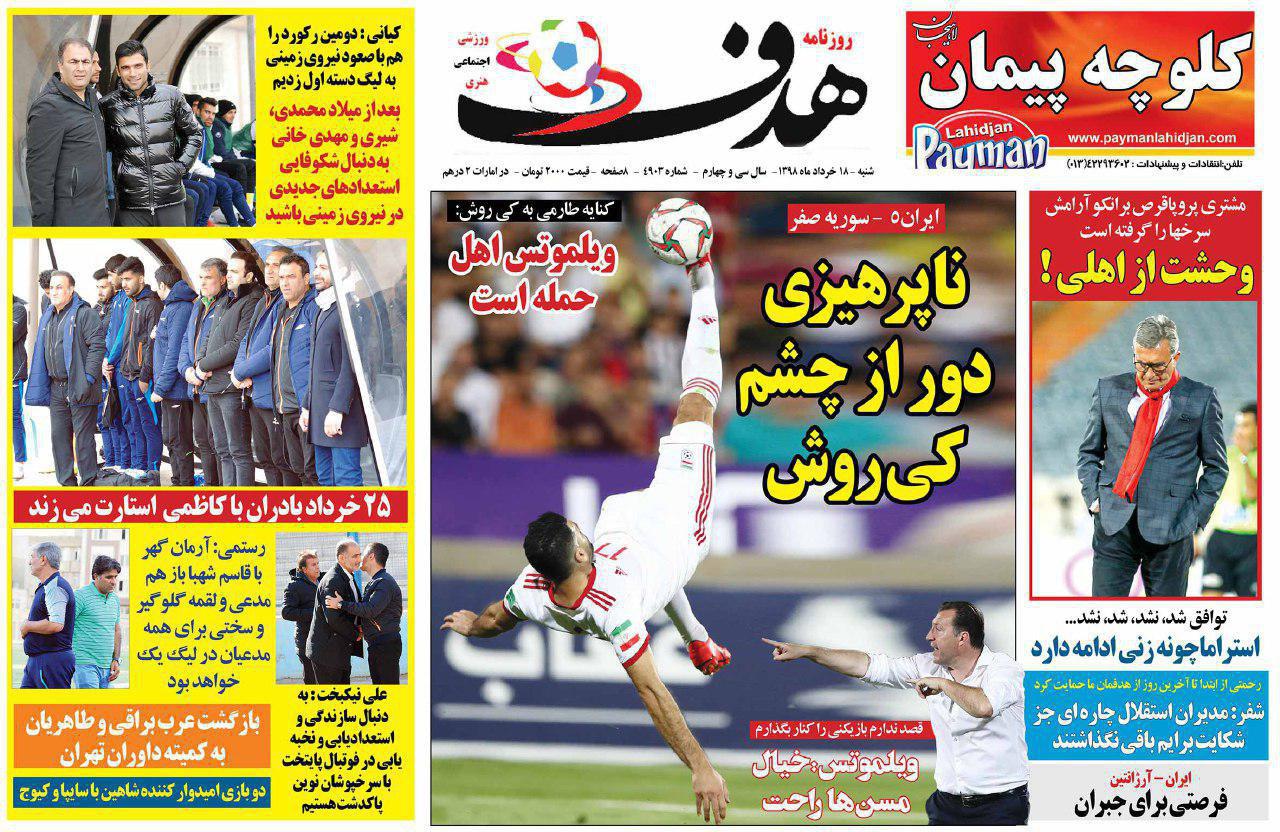 روزنامه هدف - ۱۸ خرداد